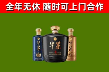 崇州烟酒回收华茅酒.jpg