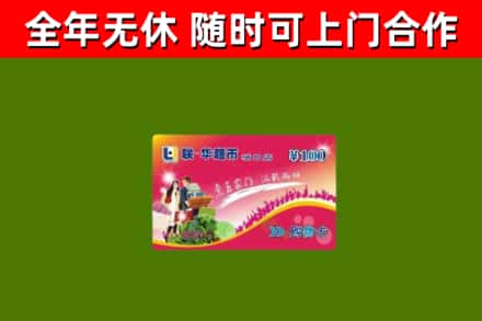 崇州烟酒回收超市卡.jpg
